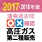 法令過去問○×確認 高圧ガス 第二種販売 ...