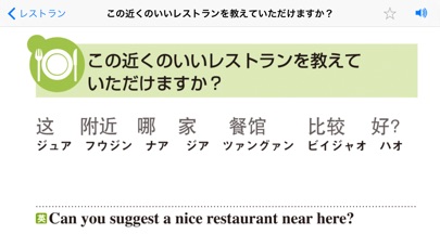 らく旅 中国語 screenshot1