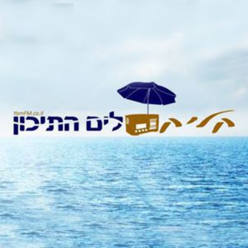 רדיו קליק לים התיכון