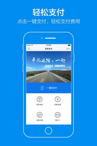 宽途洗车卡 screenshot 3