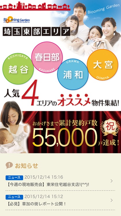 ブルーミングガーデン埼玉東