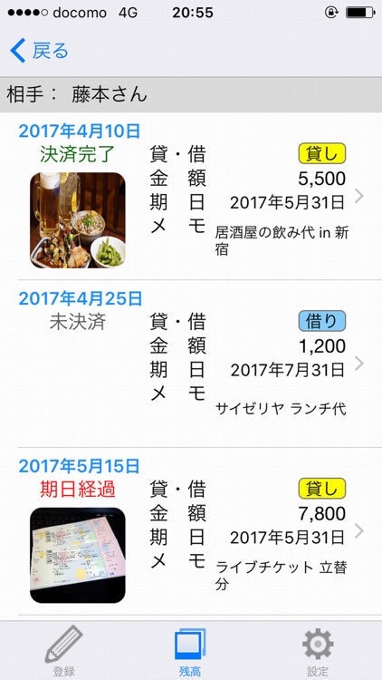 貸した金・借りた金の管理帳 - マネーリマインダー