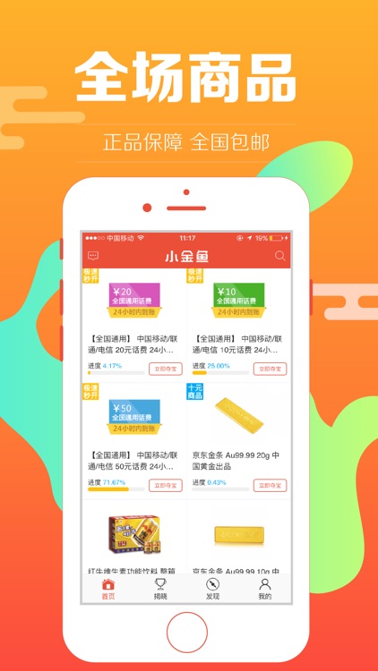 小金鱼 - 全民天天一元夺宝购物商城