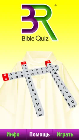 Game screenshot 3R Bible Quiz Deluxe mod apk