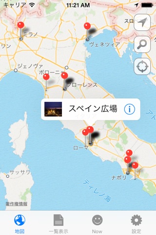 イタリア観光 screenshot 2