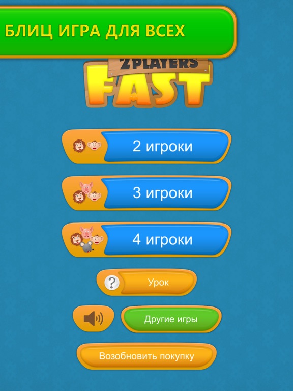 Игра Игра для Двоих - Match Fast