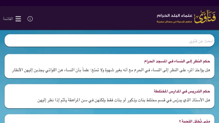 فتاوى علماء البلد الحرام screenshot-3