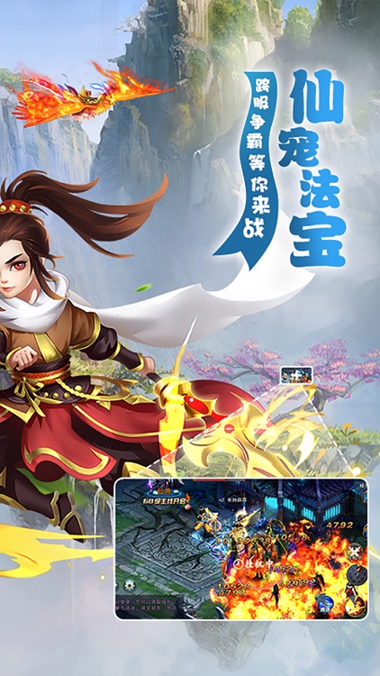 梦幻剑神录-2017最新Q萌修仙动作手游 screenshot-4
