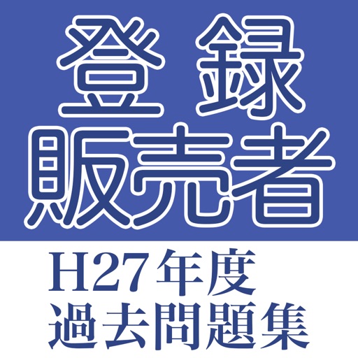 27年度東京都 登録販売者 過去問題集 By Fasteps Co Ltd