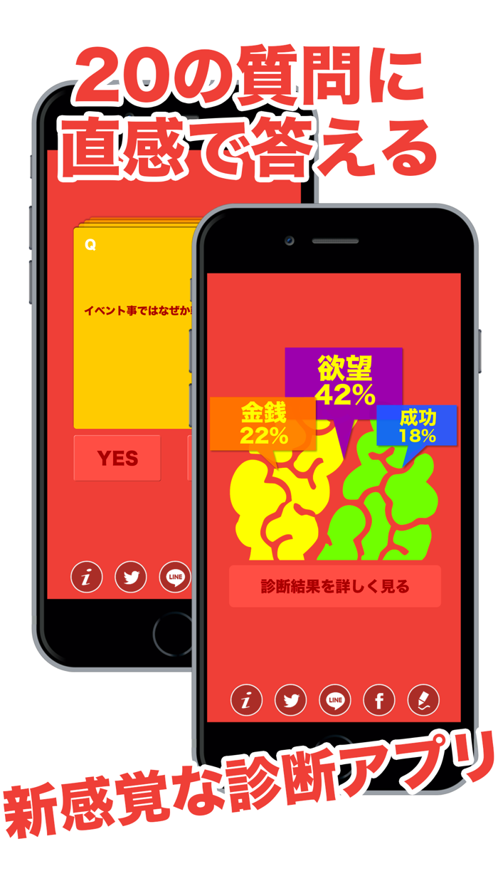 脳内診断 - 心理占いアプリ