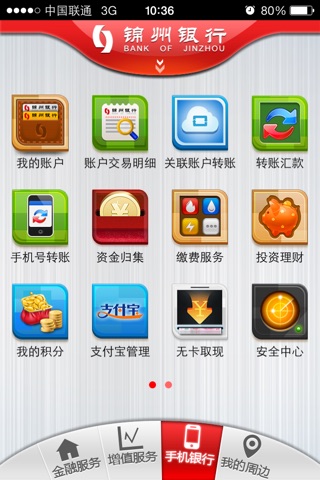 锦州银行手机银行 screenshot 3