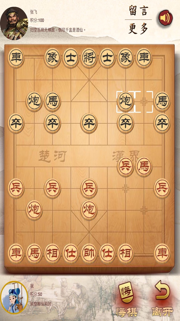 天天象棋单机版