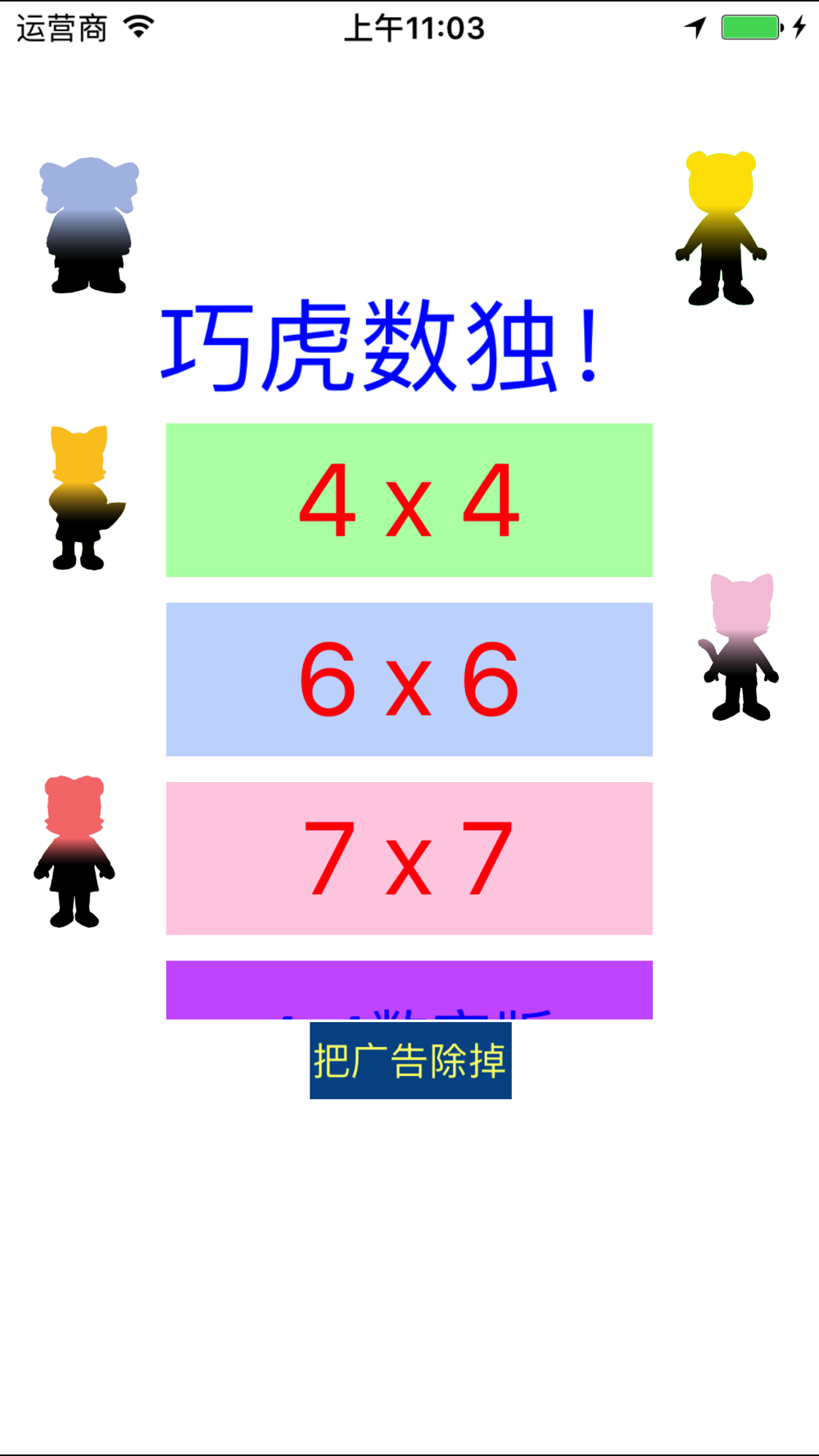 简易数独4x4 To 7x7 For 子虎free Download App For Iphone Steprimo Com