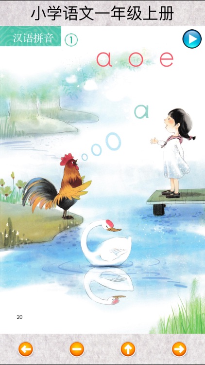 小学语文一年级上