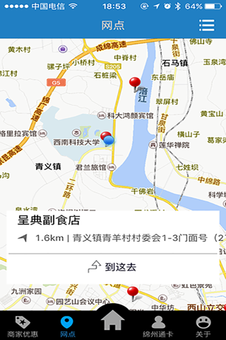 绵州通 screenshot 2
