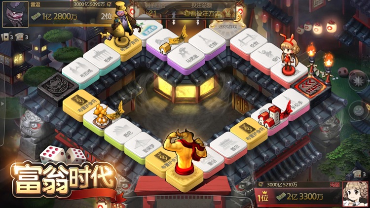 富翁时代 screenshot-4