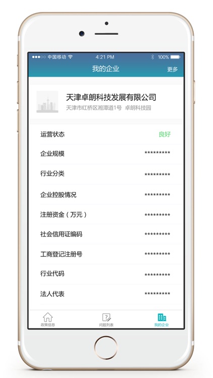 精准帮扶—企业端 screenshot-4