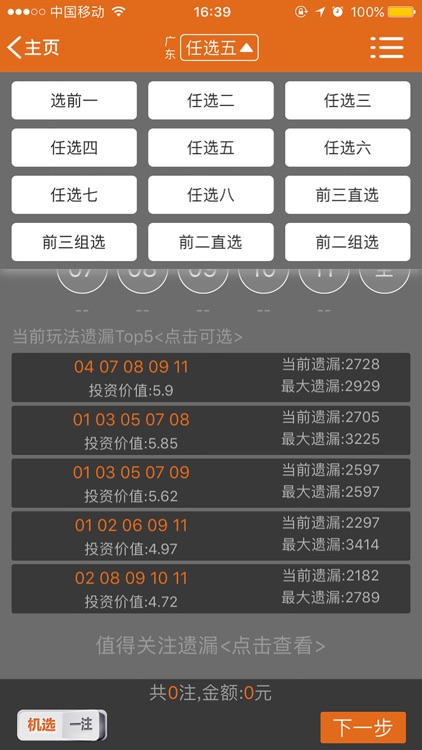 11选5-广东11选5山东11选5彩票投注站