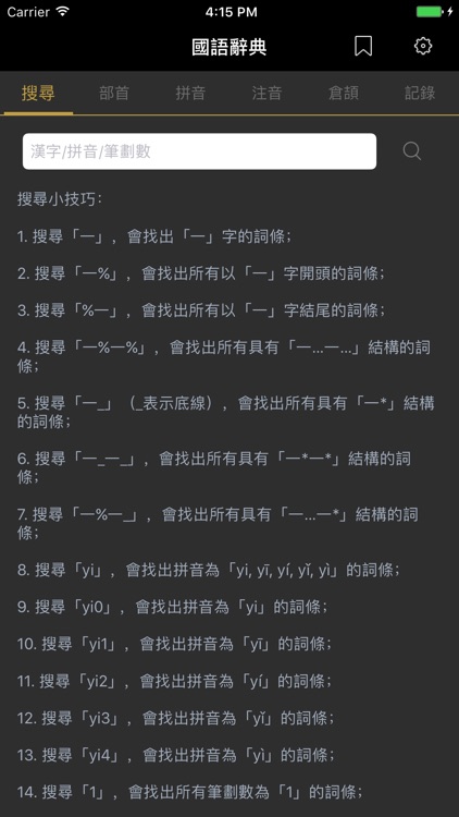 國語辭典 - 教育部重修國語辭典修訂版