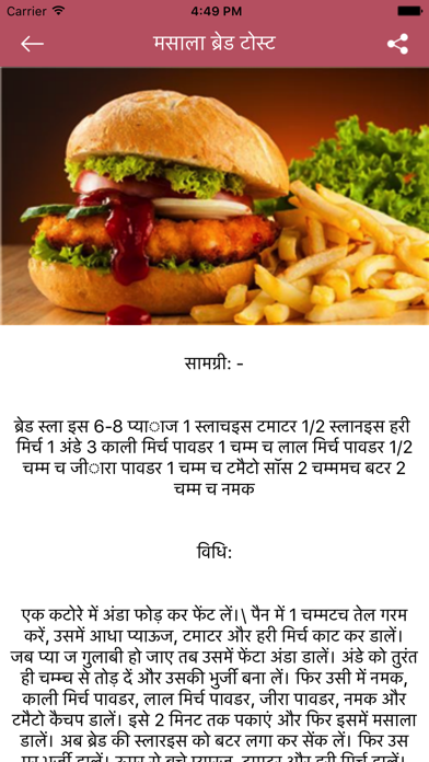 How to cancel & delete FastFood Recipe in Hindi from iphone & ipad 4
