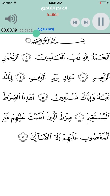 القران الكريم الشيخ ابو بكر الشاطري بدون انترنت