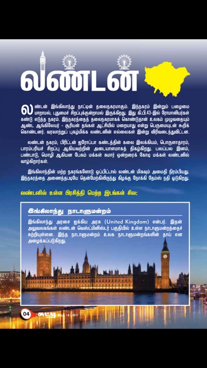 Sutti Mayil - Children's Magazine in Tamil screenshot-3