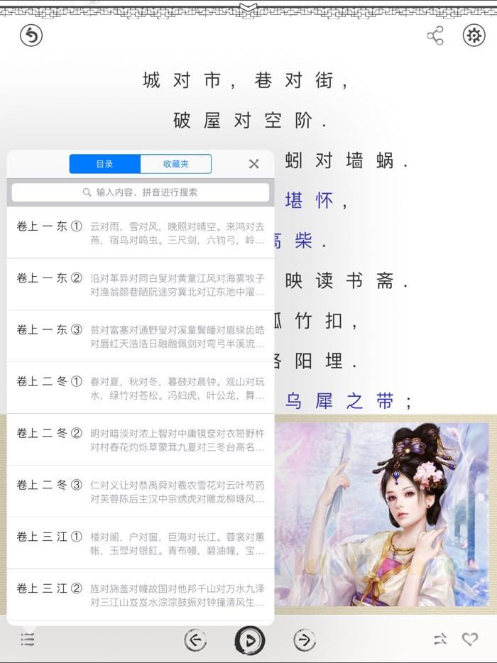 声律启蒙 - 图文有声国学专业版