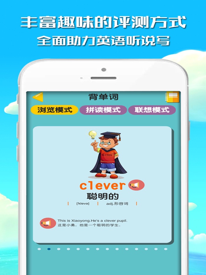 小学生点读机-提升口语与听力的小学英语学习助手