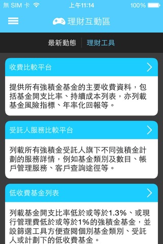 樂享退休GPS screenshot 3