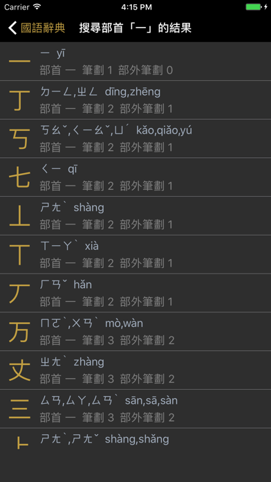 國語辭典 - 漢字筆順 screenshot 4