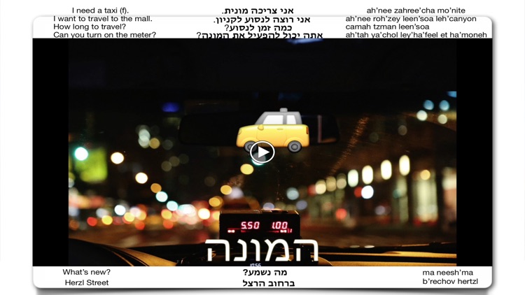 HebrewVision: To Speak screenshot-4