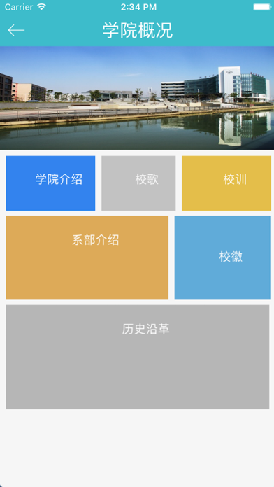 苏州技师学院 screenshot 2