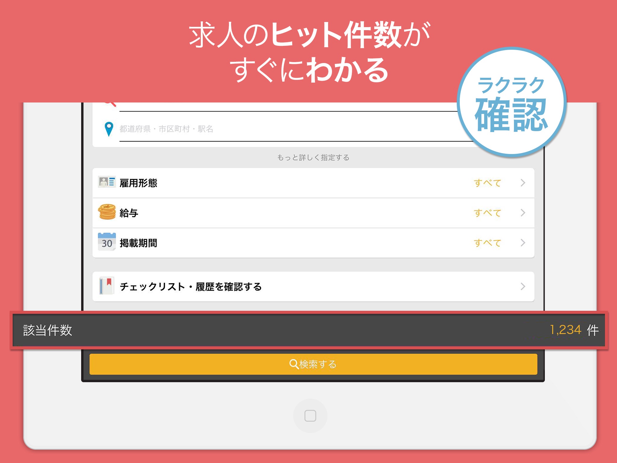 バイト探しの求人アプリ アルバイト・パート求人 screenshot 3
