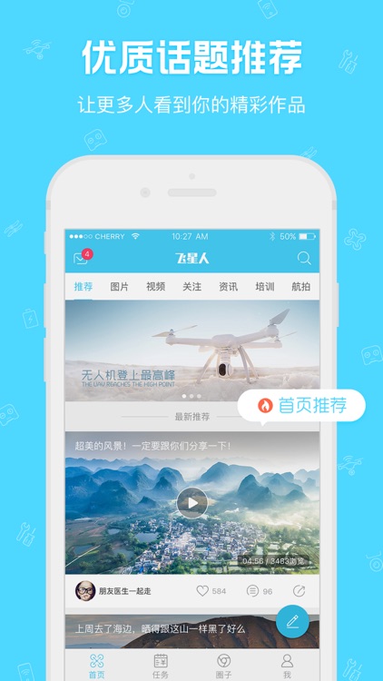 飞星人-专业无人机航拍平台，优质航拍视频社区 screenshot-4