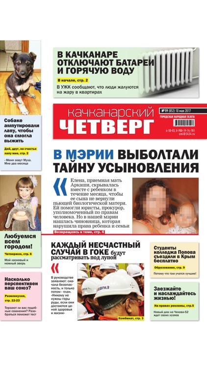 качканарский информационный портал. качканарский городской округ. четверг газета качканар. новости качканара свежие. дворец спорта качканар официальный сайт.