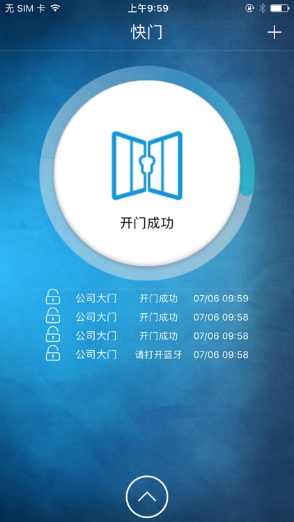 快门 - 蓝牙门禁 APP，摇一摇快速开门 screenshot-4