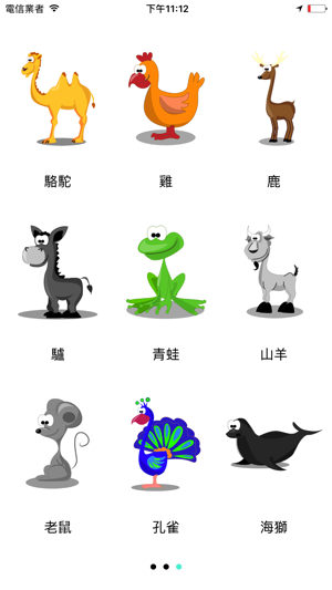 Best Animal Sounds Educational Game(圖3)-速報App