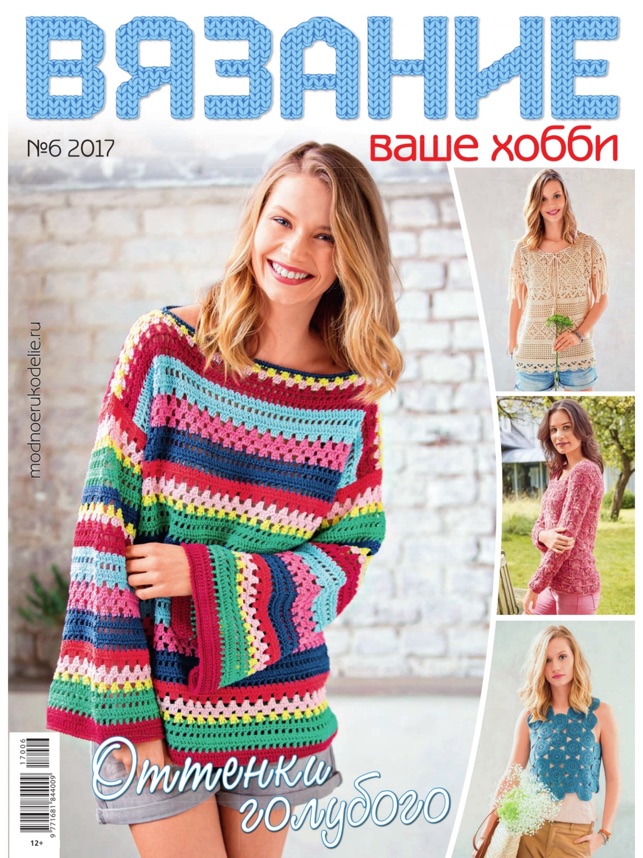 Вязание ваше хобби 8 2017г смотреть Вязание ваше хобби 8 2017г смотреть