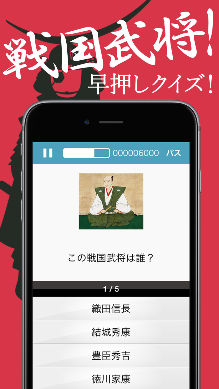 戦国チャレンジ（戦国武将・戦国時代クイズゲーム）