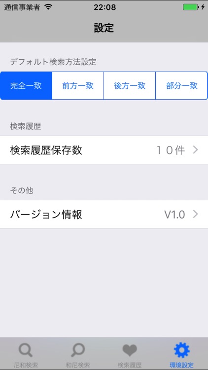 Indonesia Japanese ・ Japanese Indonesia Dictionary screenshot-4