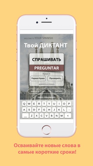 Your Spanish - учи испанские слова легко!(圖5)-速報App