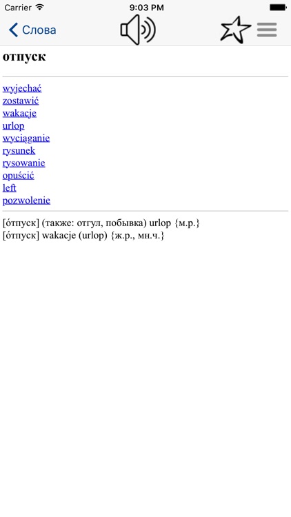 Русско<->польский  словарь screenshot-3