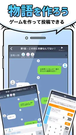 Game screenshot 恋バナつくーる - チャットみたいに作れる読めるケータイ小説 hack