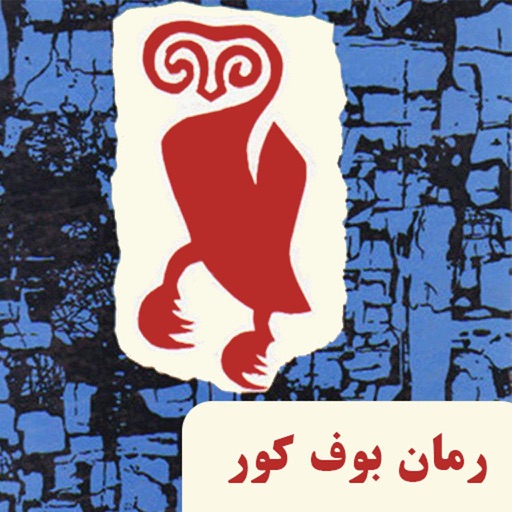 رمان بوف کور icon