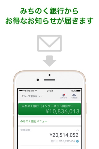 マネーフォワード for みちのく銀行 screenshot 3
