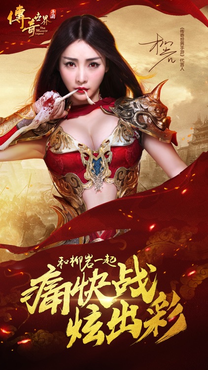 传奇世界 screenshot-0