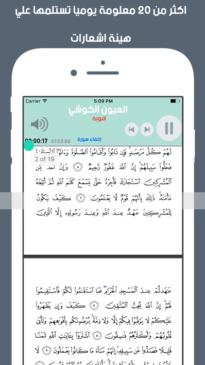 القران الكريم بصوت الشيخ العيون الكوشي بدون انترنت screenshot-3
