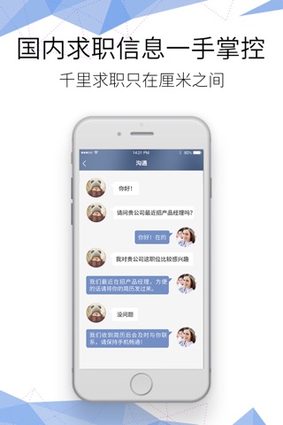 厘米招聘 screenshot 4