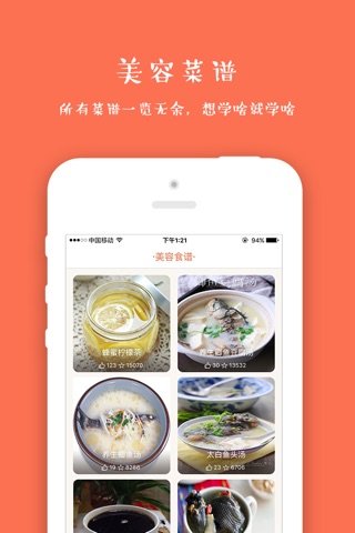 美容食谱,30天减肥好肌肤软件 screenshot 2