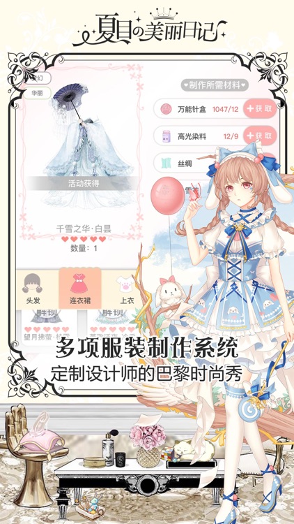 夏目的美丽日记-暖心恋爱遇见TA